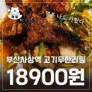 명륜진사갈비 사상점 | 부산 사상역맛집 명륜진사갈비 사상무한리필 솔직후기