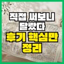 아뜰리에슈 블랭킷 후기 사이즈 촉감 세탁까지 실제 사용 기준 정리