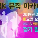 우경K뮤직학원 이미지