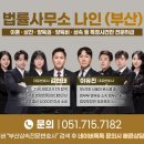 이혼전문변호사법률사무소나인부산 이미지