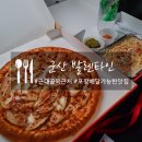 거시기노래연습장 | 군산 발렌타인, 초원사진관 근처 포장 배달 가능한 레트로 감성 피자 맛집