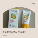 이지어린이집 | 아기 선스크린 클렌징 편한 아토팜 이지워시 선크림 추천 후기