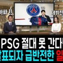 이강인 PSG 절대 못 간다던 일본 이적 발표되자 급반전한 일본반응 이미지