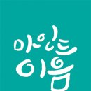 마인드이음