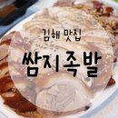 쌈지족발외동점 이미지
