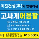 미진건설(주) - 17602 | 미진건설(주)