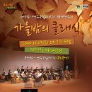연수구립관악단 이미지