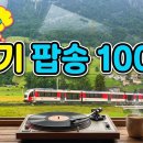 Pop song popular Top 100 - 01.Hard To Say I`m Sorry_(Chicago) 이미지