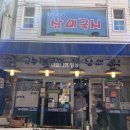 삼미국시