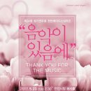 제24회 음악과 정기연주회 이미지