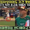 지금 미국의 mlb 야구는... 한국의 김하성 감동에 죄 물들어 있죠~~ 이미지