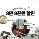 신도림위드피아노학원 이미지