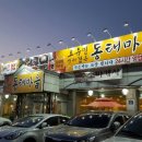 오유민 동태마을 이미지