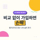 클릭인터넷 | 엘지인터넷 가입 후기 처음엔 멋모르고 비싸게 가입했어요 비교사이트 알았더라면