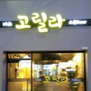 미쓰고릴라 이미지
