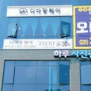 디아망헤어 - 해운대구 | 디아망헤어