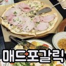 스타벅스 강남삼성타운점 | 강남 맛집 모임 장소 추천 매드포갈릭 강남삼성타운점 이용 후기