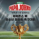 한국파파존스 이미지