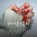 동래역네일 바이윤스뷰티 이달의아트 가성비 가격 후기 (전용주차장)