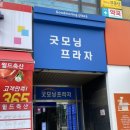 [🛀 브라질리언 왁싱] 부천시청역 ‘포에버 왁싱’ 내돈내산 후기