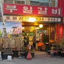 33숯불갈비 이미지