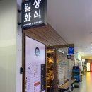 일상화식 이미지