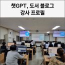 스마트폰으로 챗GPT 활용하기 | 강사 섭외 | 챗GPT 활용, 도서 블로그 강의하는 카메아 책방 프로필