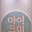 아트가베 | 아이크미 평택고덕유아영어ㅣ놀이와 체험을 통한 유아영어 가베수업 후기