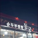 경주짬뽕