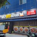 아구센타 | [공지] 마산 합성동 맛집 아구찜 대구뽈찜 배달 포장 전문 아구왕창알곤이찜