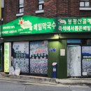 산골막국수 이미지