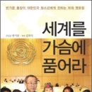 [인권] 세계를 가슴에 품어라/2008/중등/명진출판 이미지