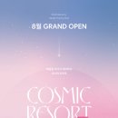 주식회사 코스믹