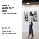 예뻐GYM