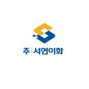 주식회사 서연 이미지