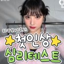 5.24 첫인상 테스트? 이미지