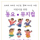 성악아카데미 | [공지] 어린이를 위한 동요 클래스-김호정 성악 아카데미