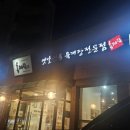 육대장금촌점 이미지