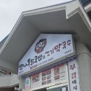 부강타이어 | 부강맛집 완전 추천하는 곳