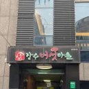 끼있는머리마을