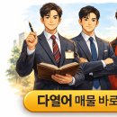 다열어부동산중개 이미지