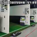 골프파크스크린 이미지