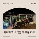 김떡순탕수육 | 아이랑 제이파크리조트 내 식당, 배달 : 아발론, 코랄, 마루, 칭하이, 논끼, 김떡순, 탑스그릴