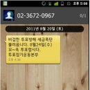 "비겁한 투표방해" 휴대폰 문자 살포...네티즌 논란 이미지