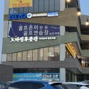 하늘샘마을 | 구룡동 고기집 추천 천안 노마진푸줏간 천안동남점