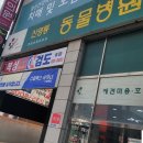 신영통동물병원 이미지