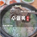 수설옥 네이버블로그