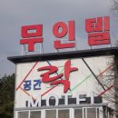 락모텔 이미지