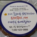 파리바게뜨갈마점