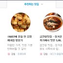 춘천 샘밭숯불닭갈비 다음뷰 추천하는 맛집 메인에 소개되었었네요... 이미지